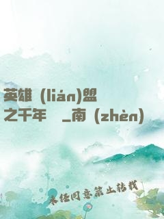 英雄聯(lián)盟之千年軍閥